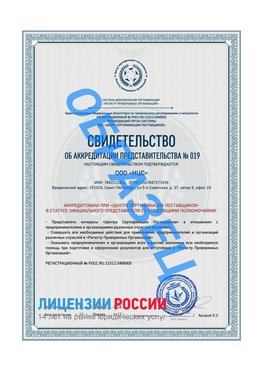 Свидетельство аккредитации РПО НЦС Кинешма Сертификат РПО